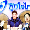 Bhumjaithai comes out fighting. Says it will sue reserve Senator for defamation over explosive election rigging claims