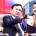 Thaksin stoutly defends Prime Minister Ung Ing and blames the 2017 Constitution for thwarting progress