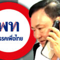 Thaksin tells Pheu Thai leaders he will return on Monday to face Tuesday’s Supreme Court hearing