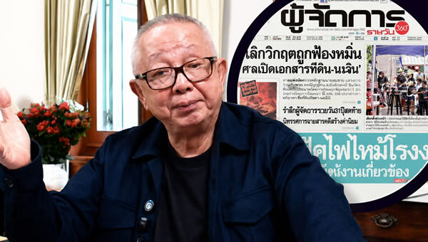 Thailand’s Manager Online newspaper to print its last edition on July 31st as business has moved online
