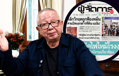 Thailand’s Manager Online newspaper to print its last edition on July 31 as business has moved online