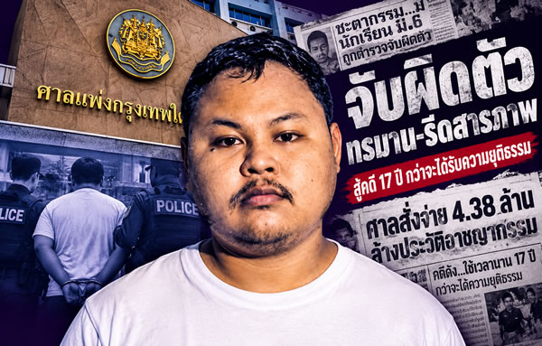 Thai Supreme Court Awards Compensation to Man Wrongfully Arrested as a Teenager